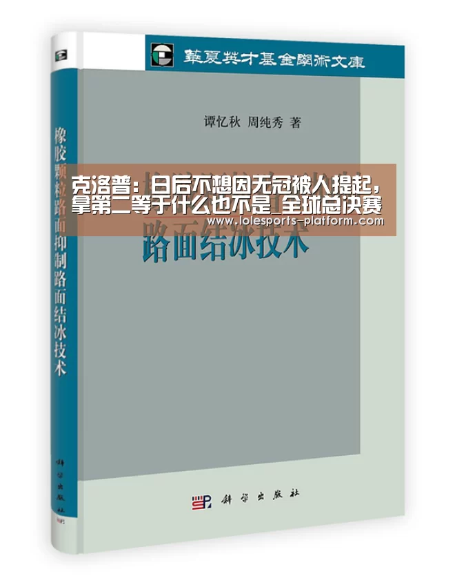 克洛普:日后不想因无冠被人提起,拿第二等于什么也不是_全球总决赛官网(图1) LOL世界赛官网